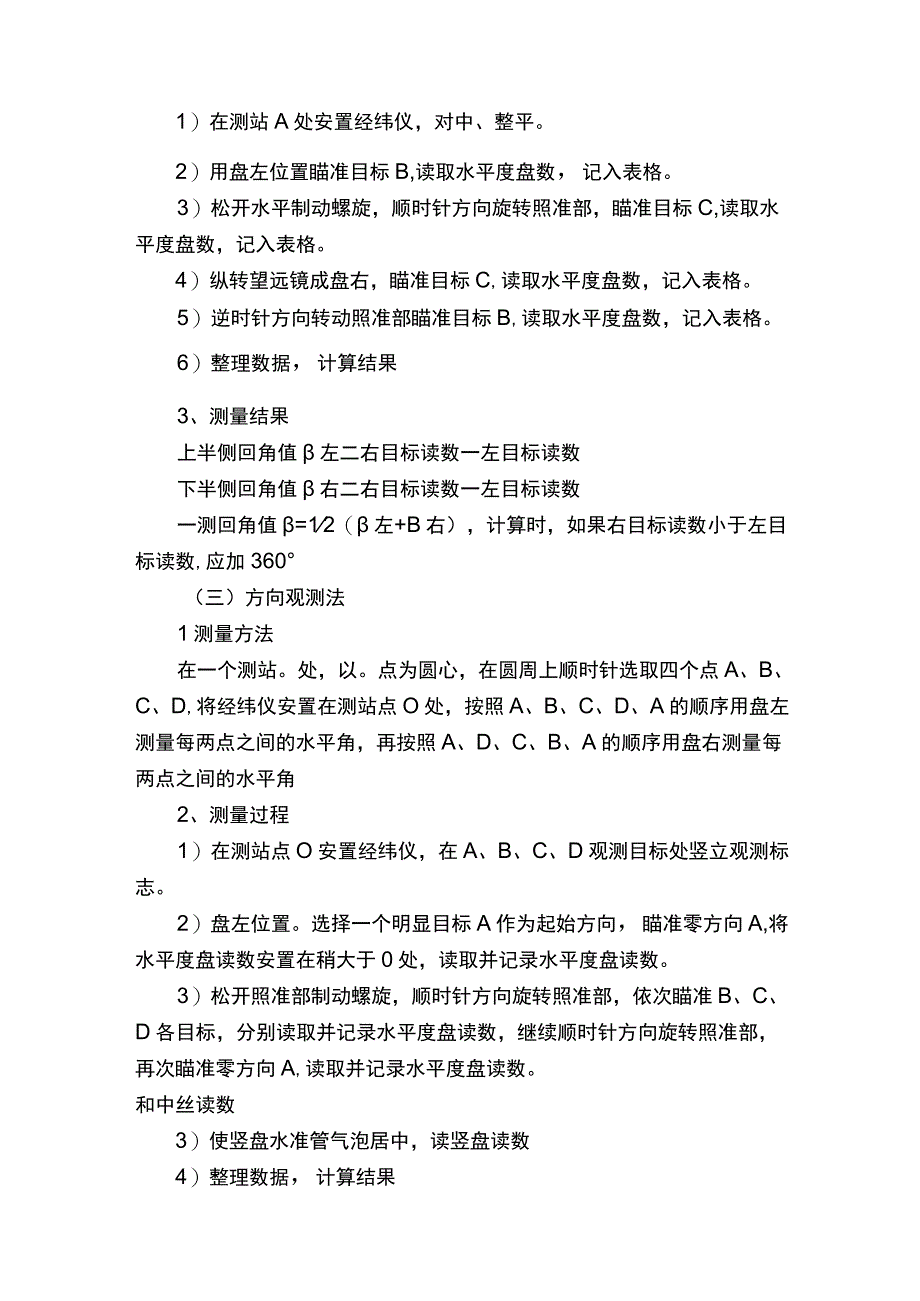 建筑测量实训报告精选8篇.docx_第3页