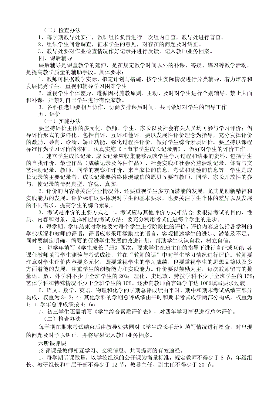 教学常规管理制度.docx_第3页