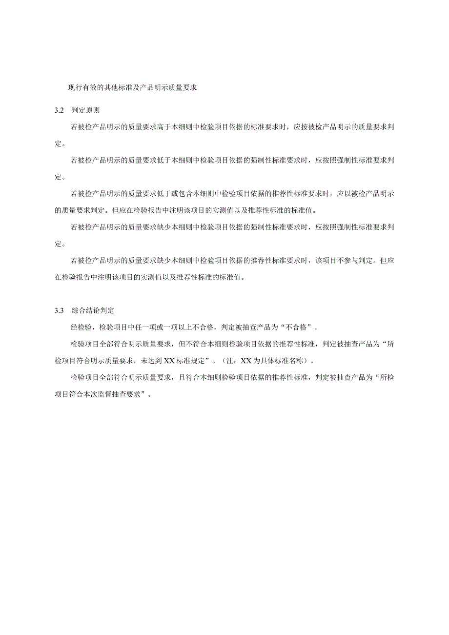 浙江省车用汽油清净剂产品质量监督抽查实施细则2023年版.docx_第2页