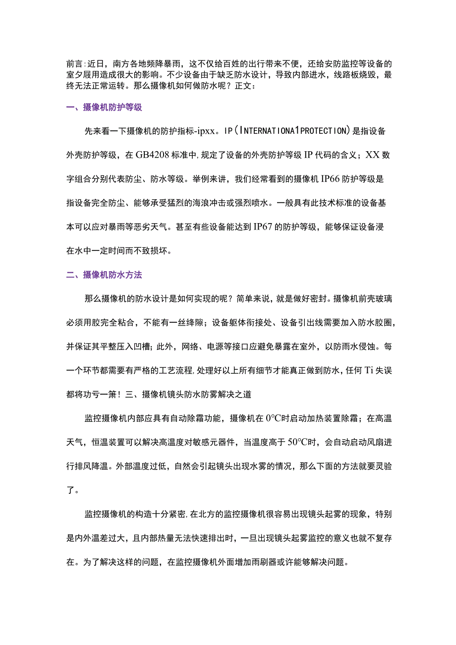 摄像机如何防水防雾？201775.docx_第1页