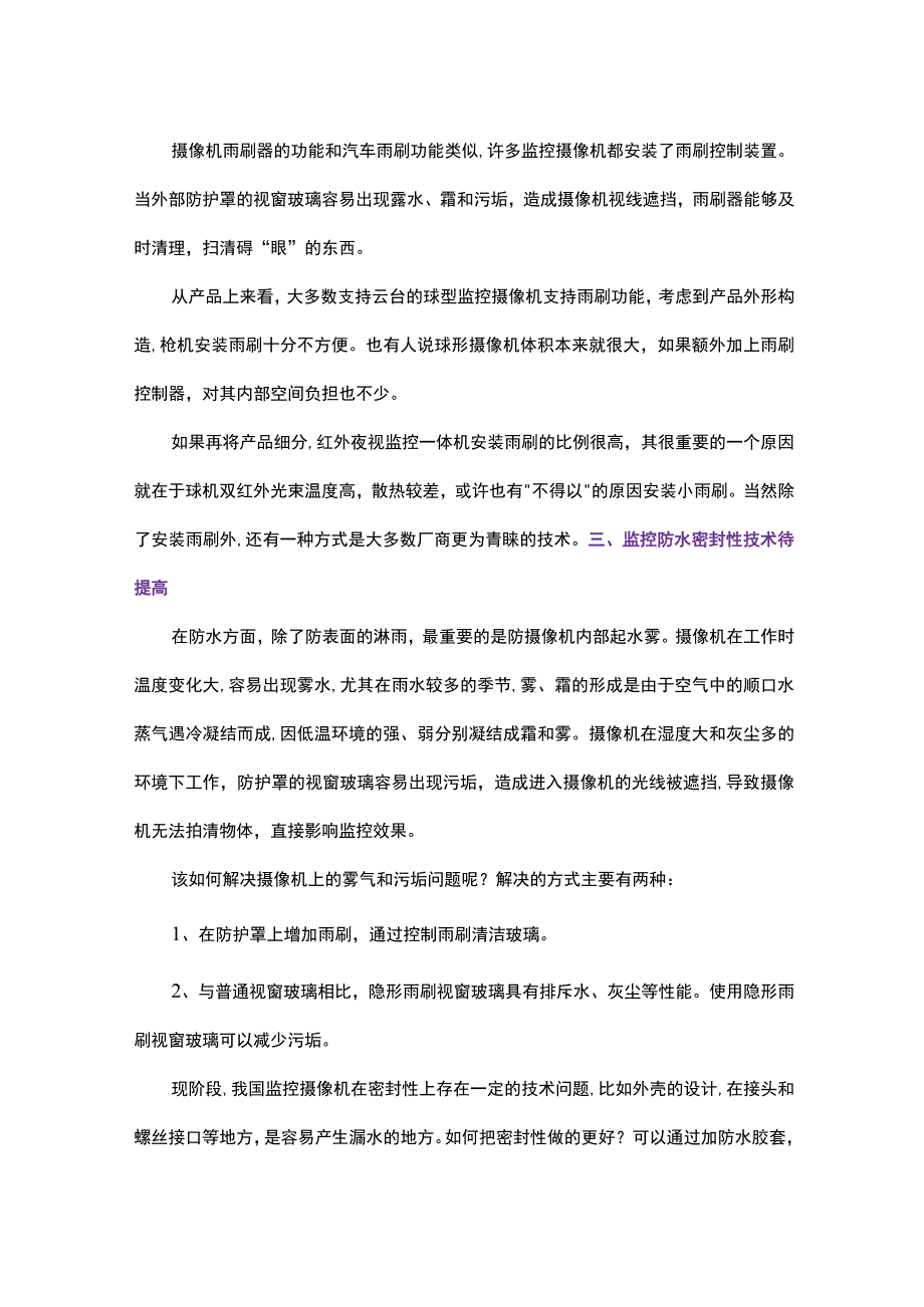 摄像机如何防水防雾？201775.docx_第2页