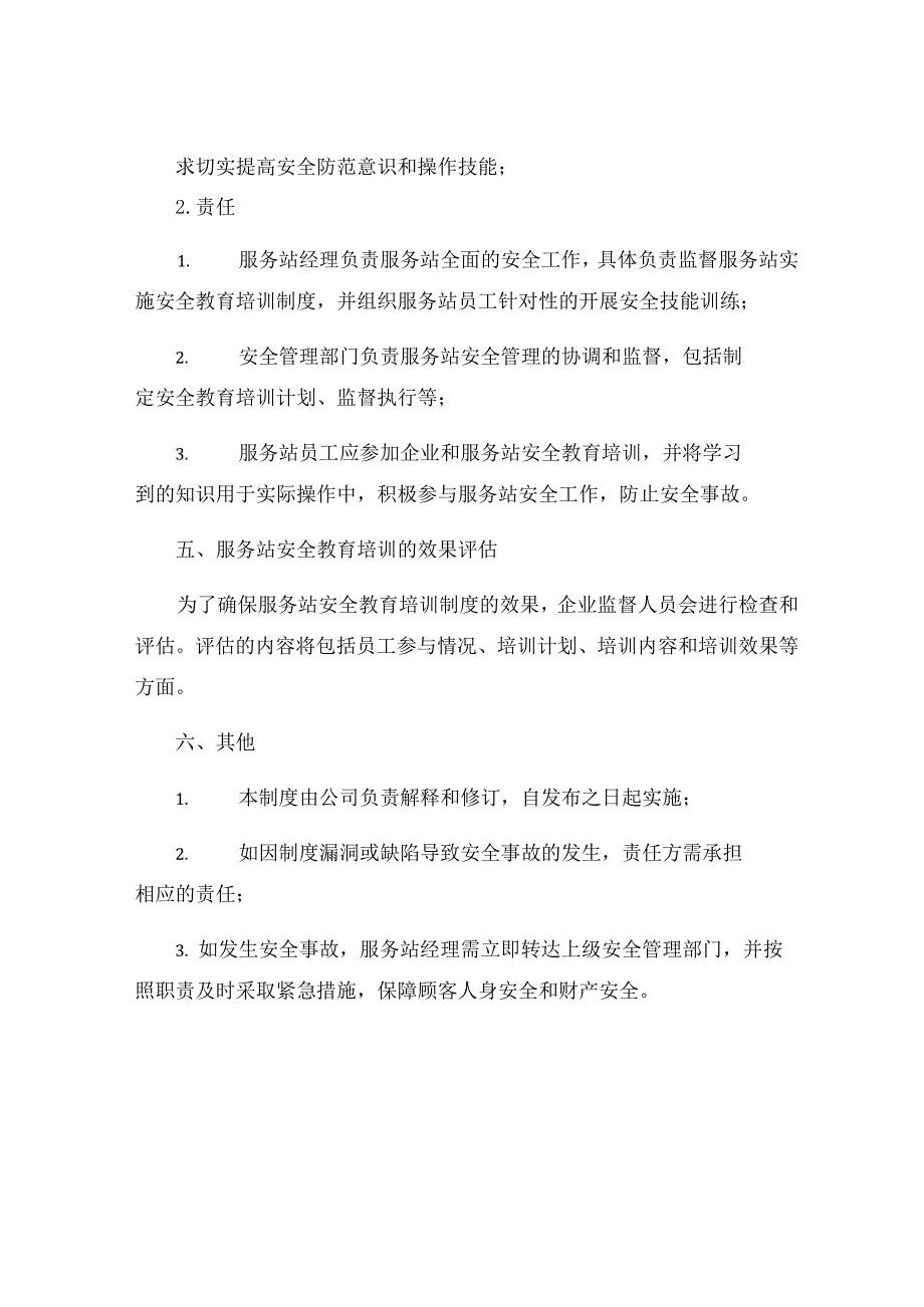 服务站安全教育培训制度.docx_第3页