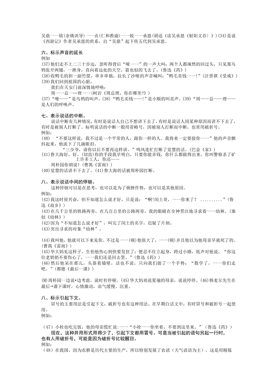 标点符号难点突破之破折号.docx_第3页