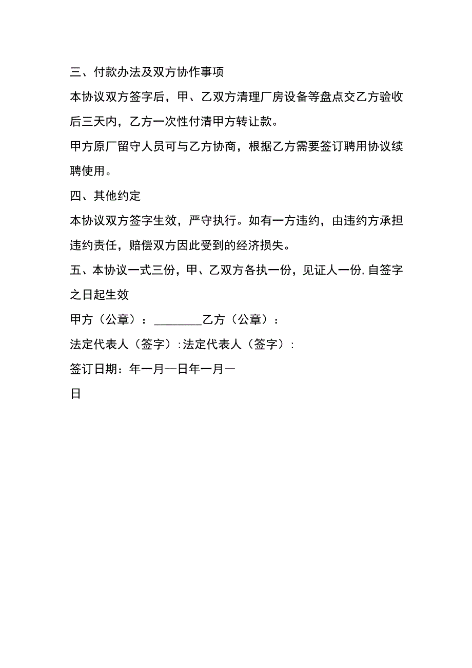 工厂转让协议书模板.docx_第3页