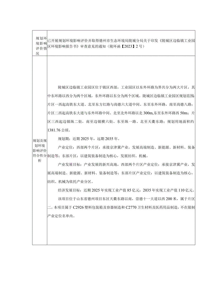 海之康公司塑料制品CT设备装配医用消毒剂生产销售环评报告表.docx_第3页