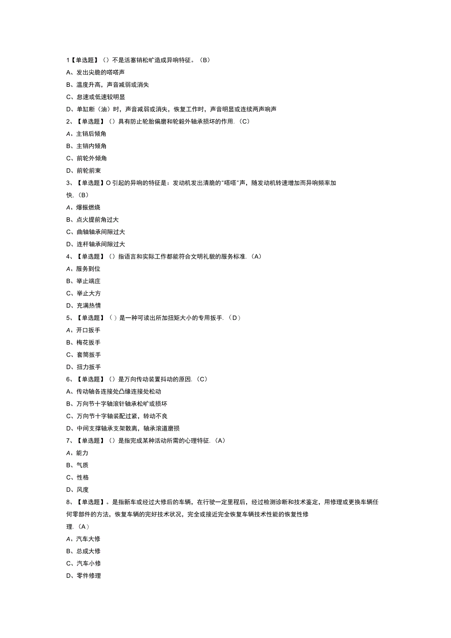 汽车驾驶员高级模拟考试练习卷含解析 第一份.docx_第1页