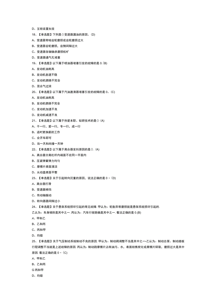 汽车驾驶员高级模拟考试练习卷含解析 第一份.docx_第3页