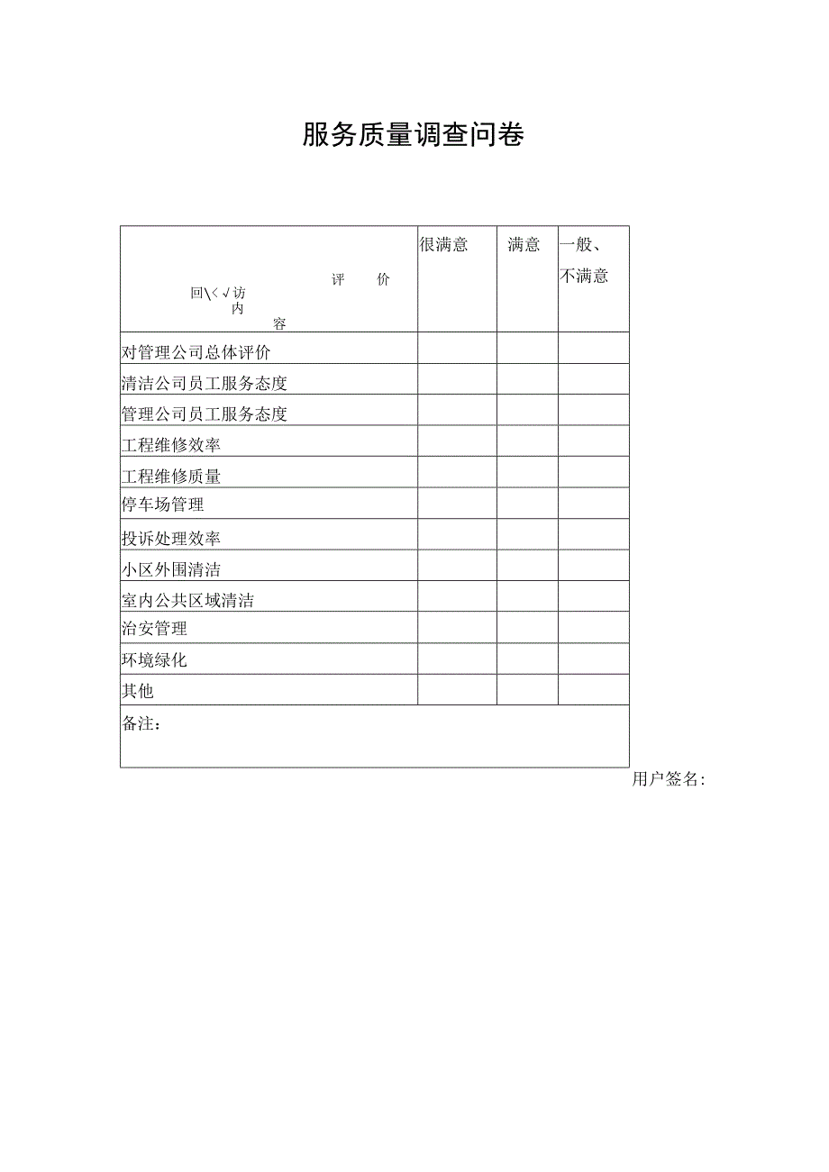 服务质量调查规程.docx_第2页