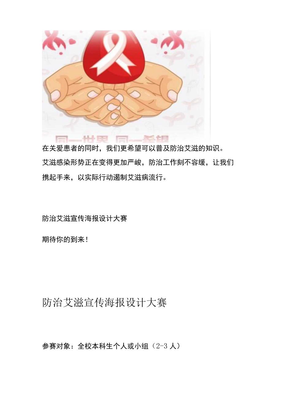 征集防治艾滋宣传海报设计大赛期待你的到来！.docx_第2页