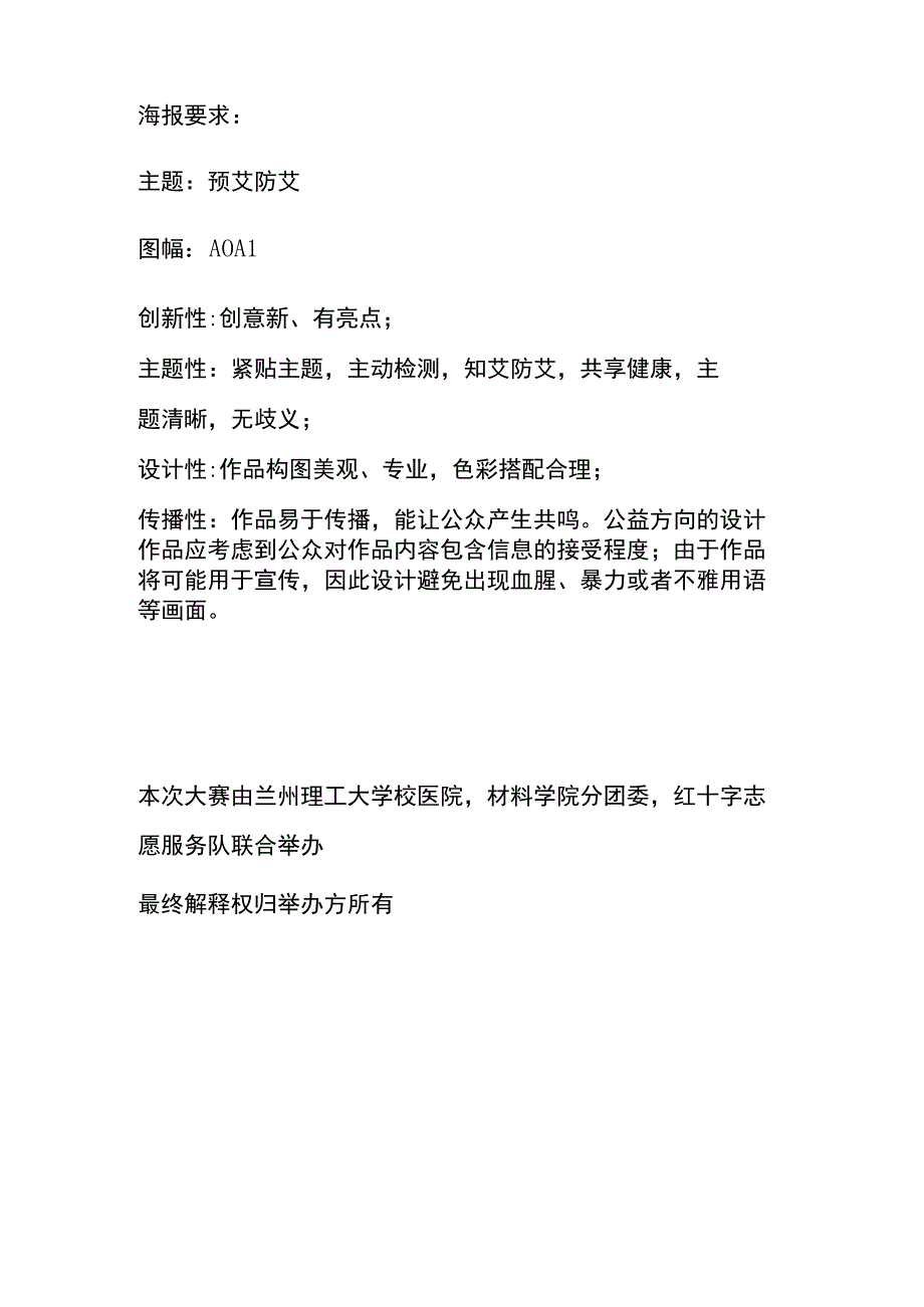 征集防治艾滋宣传海报设计大赛期待你的到来！.docx_第3页