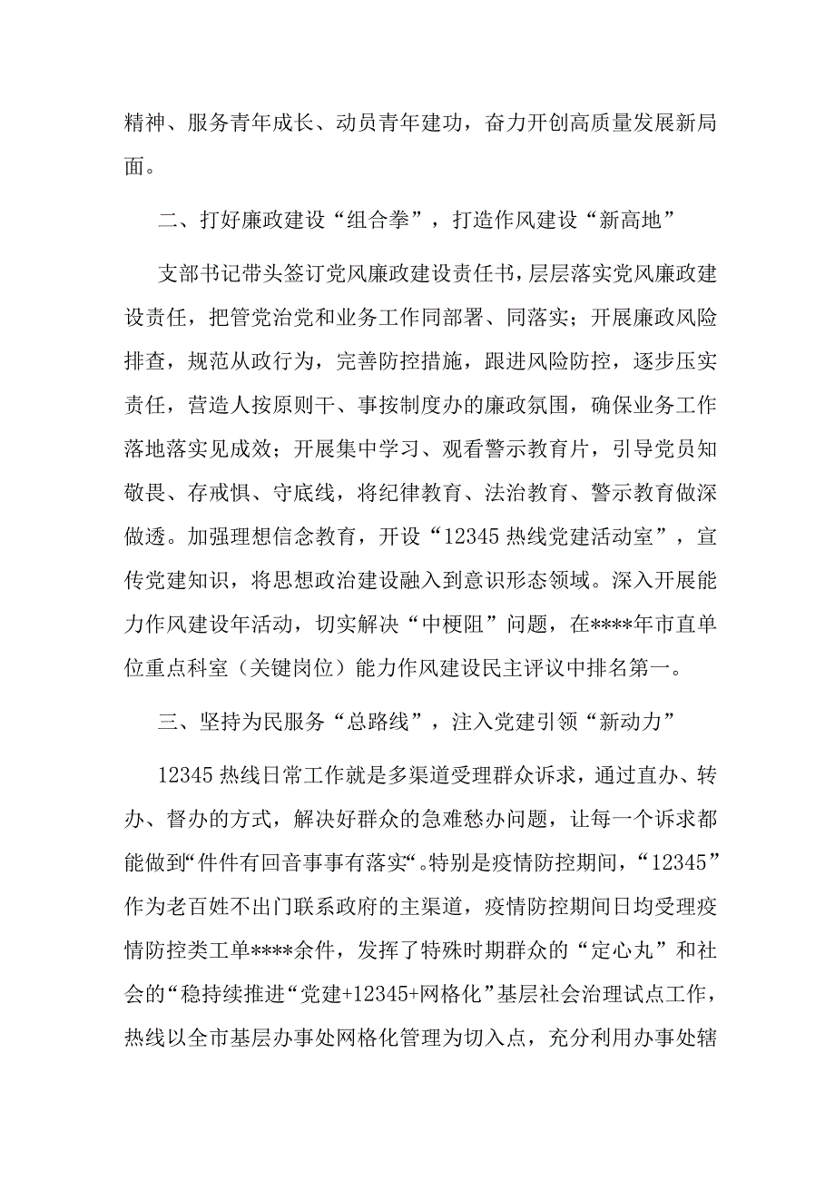 在市直机关五星党支部创建工作推进会上的汇报材料.docx_第2页