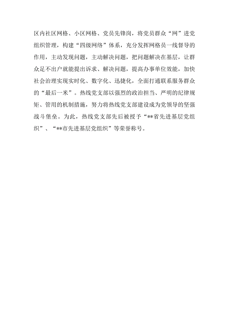 在市直机关五星党支部创建工作推进会上的汇报材料.docx_第3页