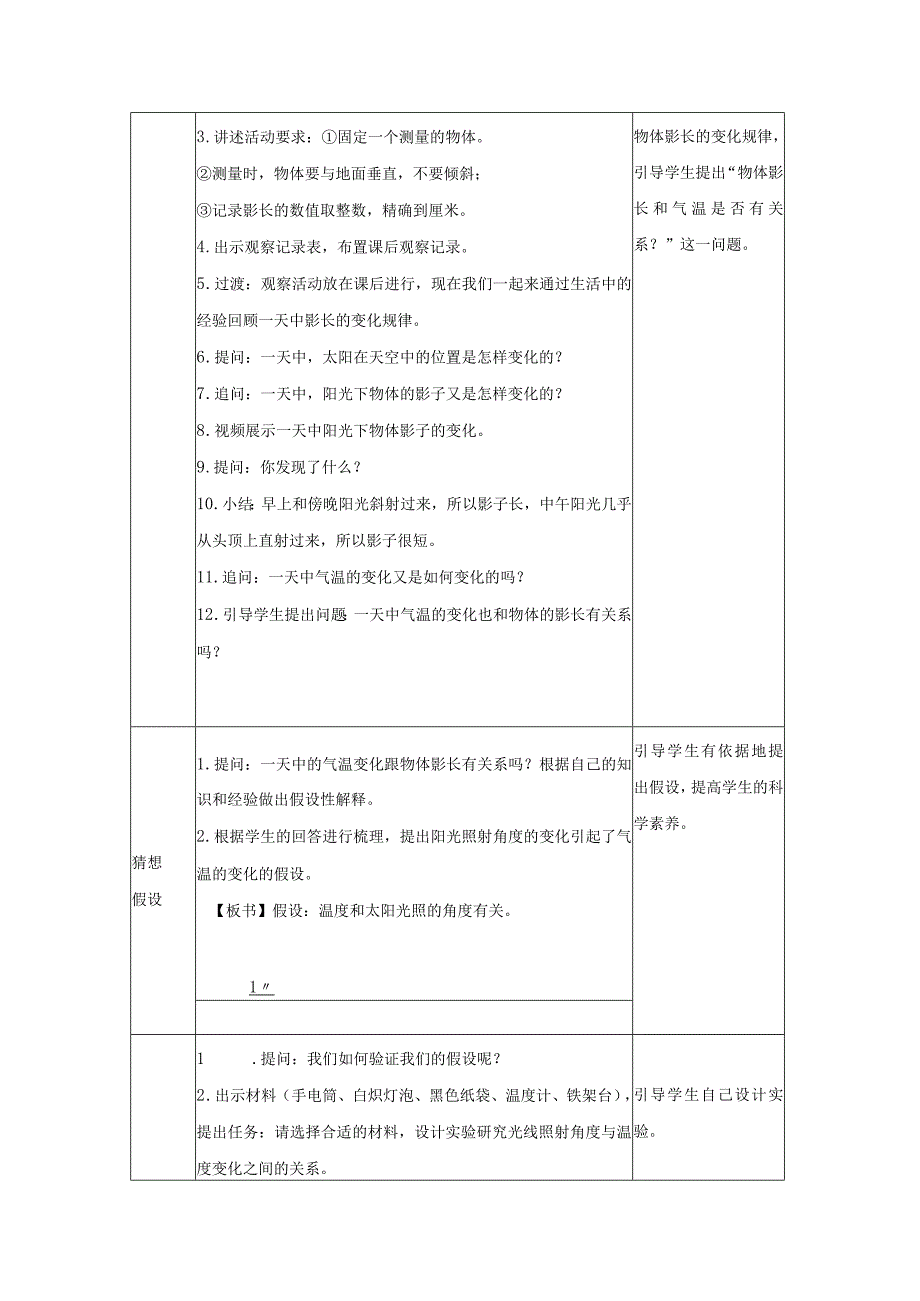 大象版科学五年级下册33《变化的影长》参考教案.docx_第2页