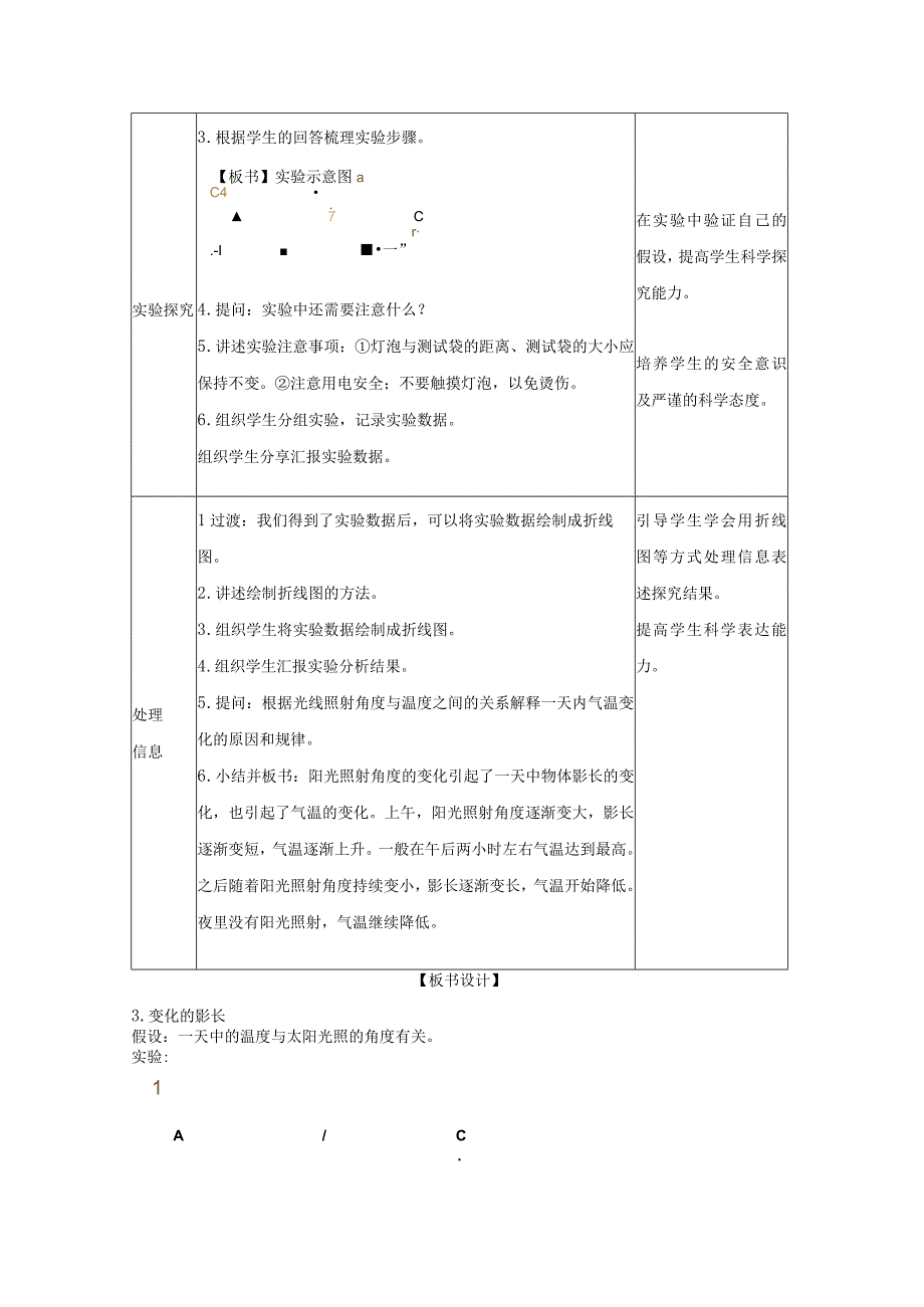 大象版科学五年级下册33《变化的影长》参考教案.docx_第3页