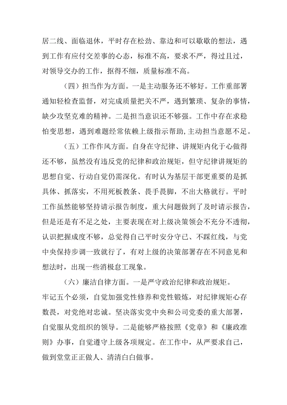 学思想强党性重实践建新功主题教育个人剖析对照检查发言材料精选3篇集合.docx_第2页