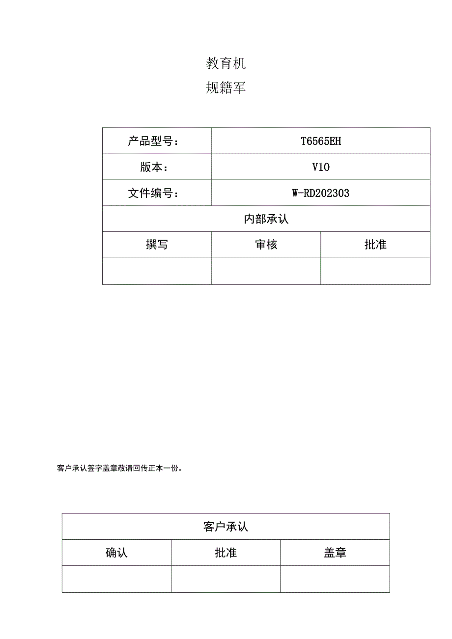 教育机规格书.docx_第1页