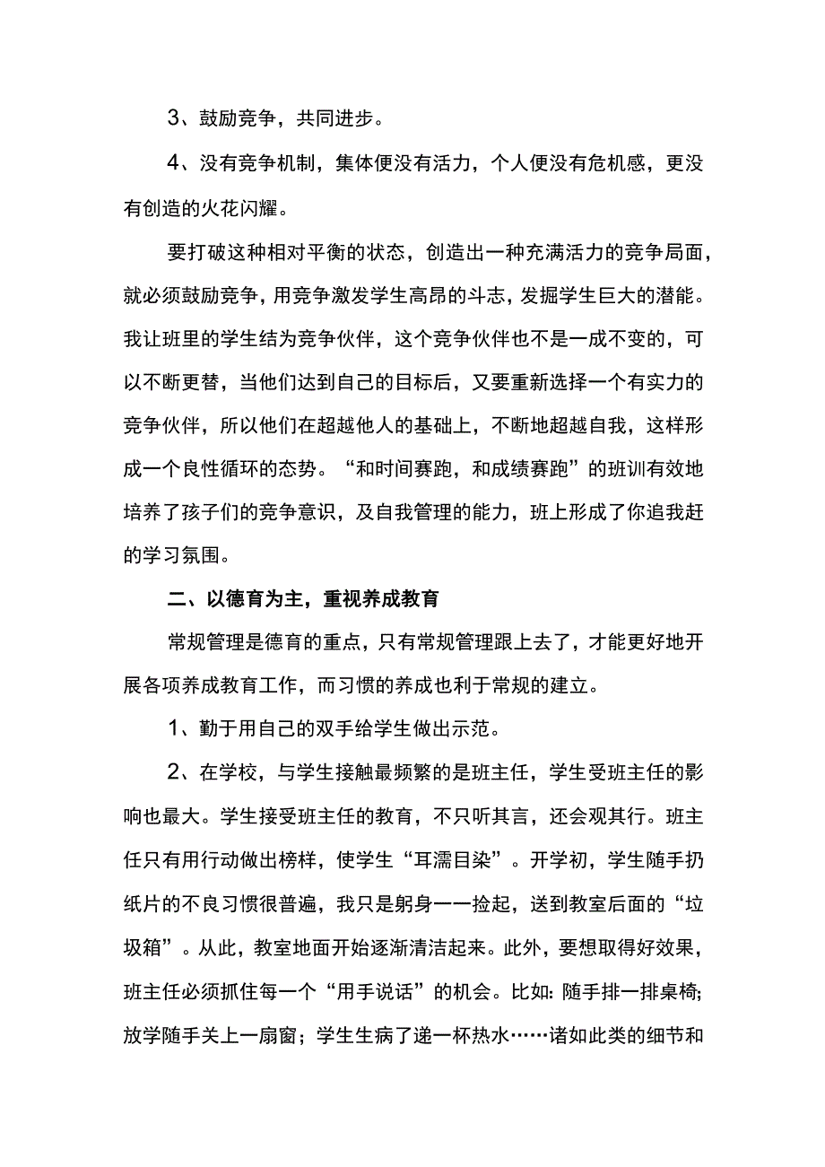 小学六年级班务工作总结.docx_第2页