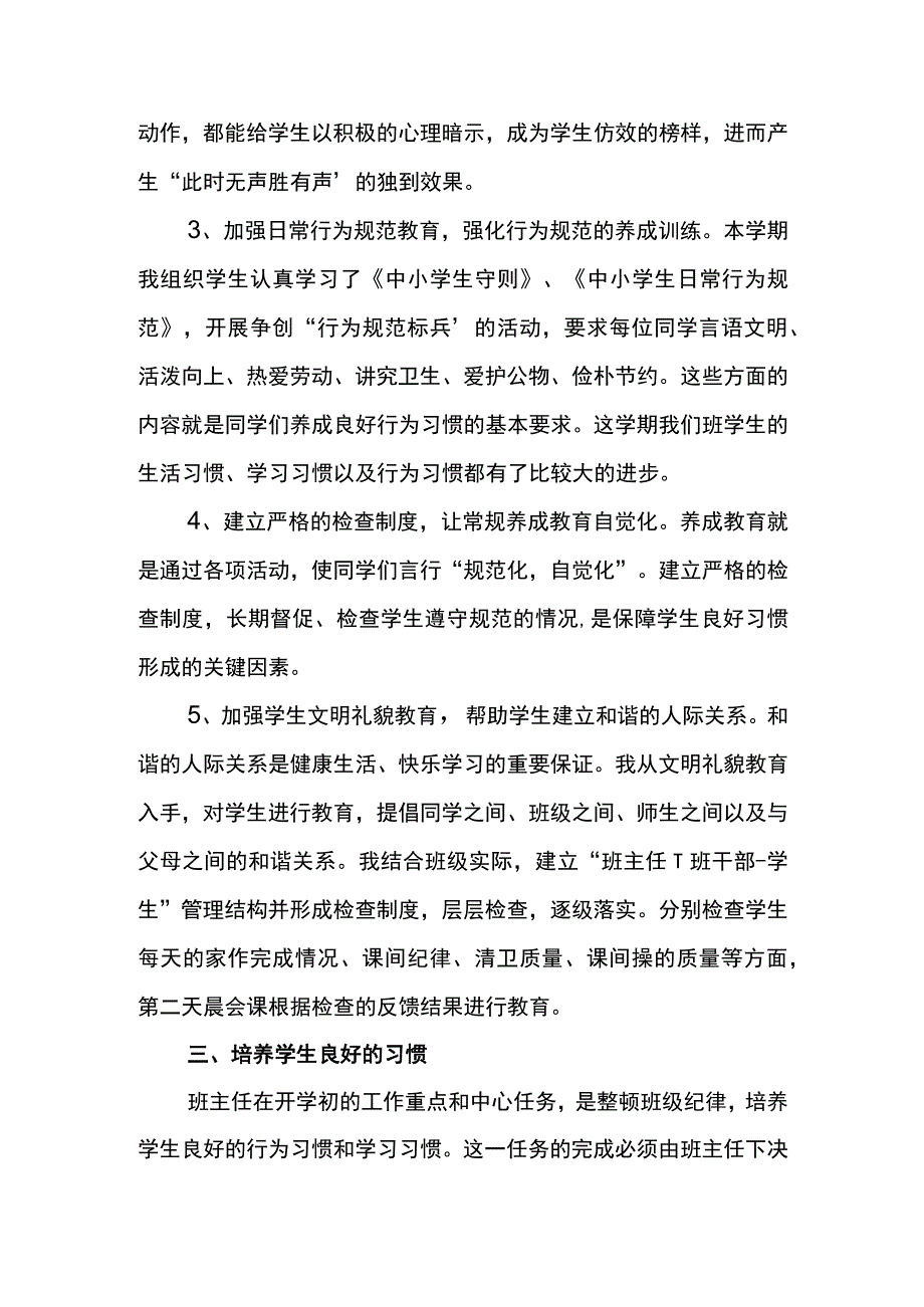 小学六年级班务工作总结.docx_第3页