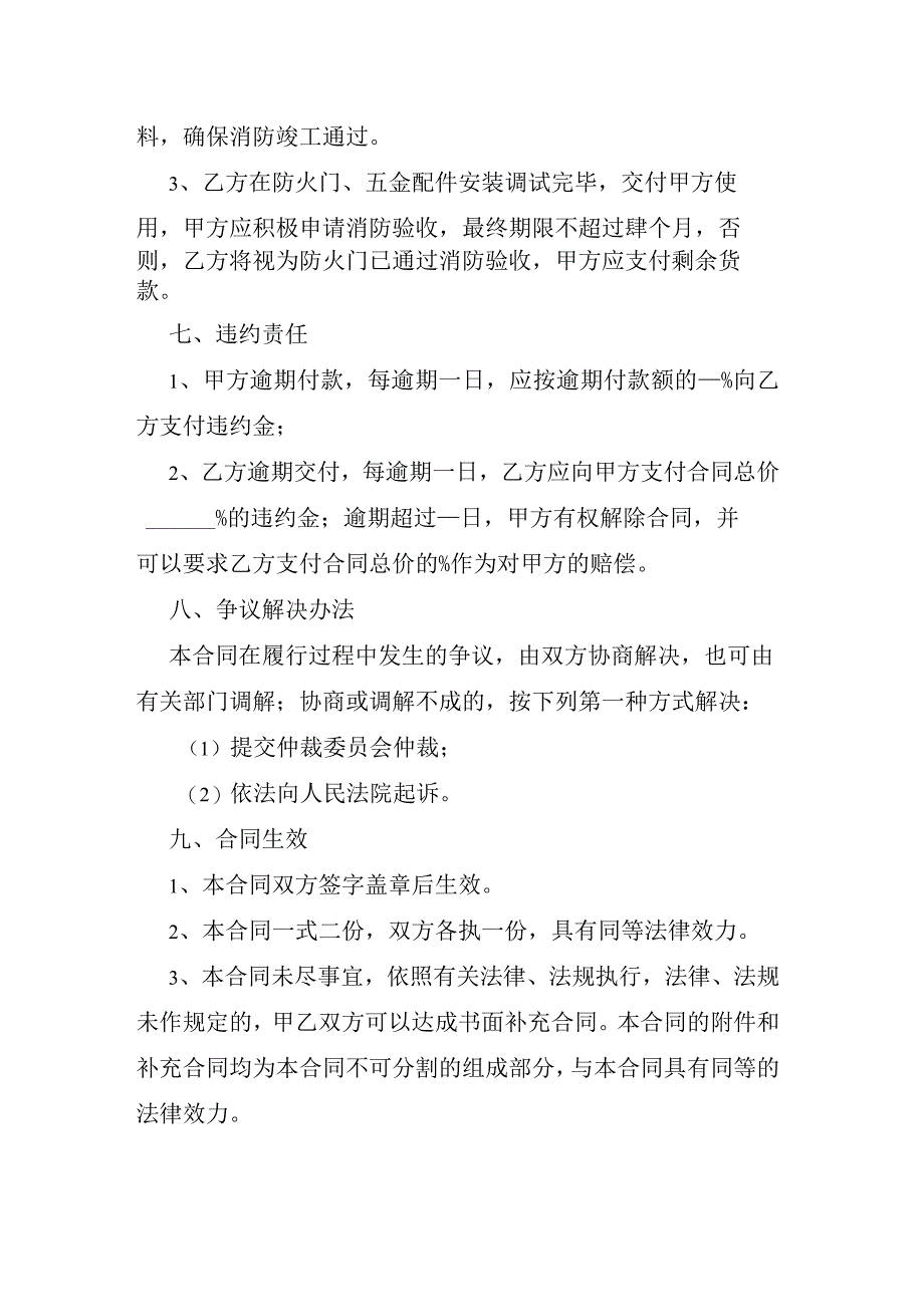 木质防火门购销合同.docx_第3页