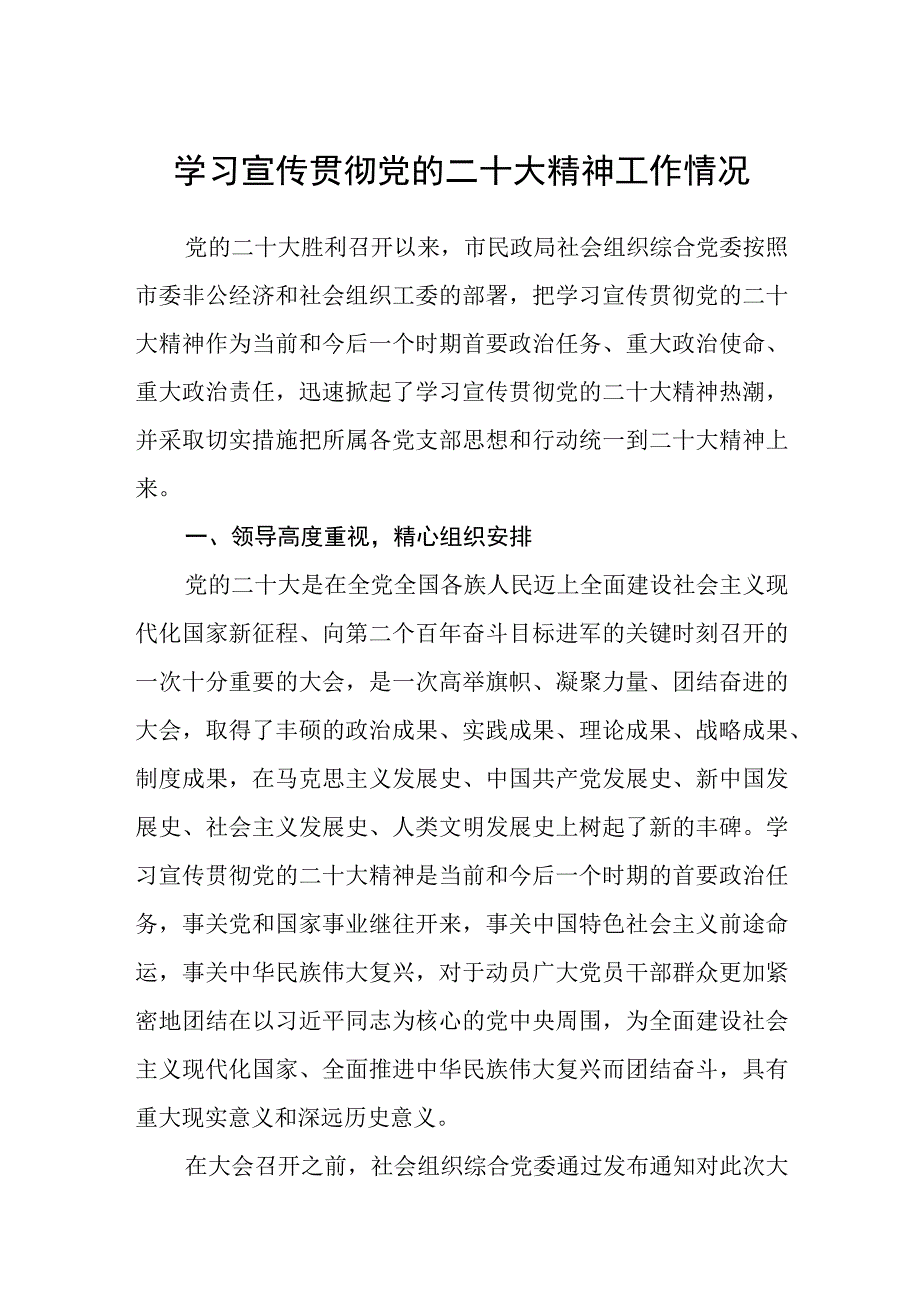 学习宣传贯彻党的二十大精神工作情况精选五篇.docx_第1页