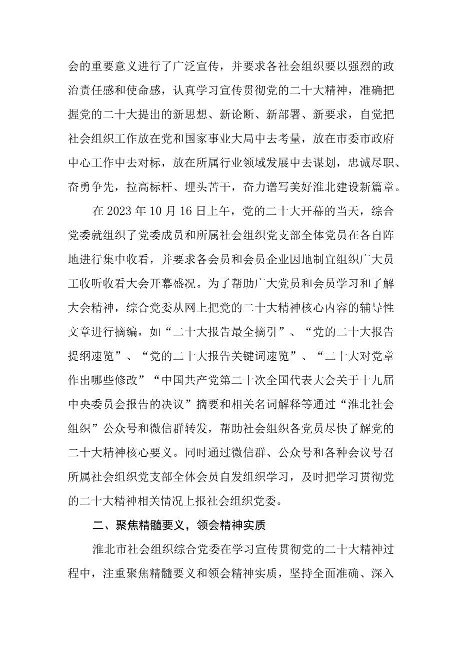 学习宣传贯彻党的二十大精神工作情况精选五篇.docx_第2页