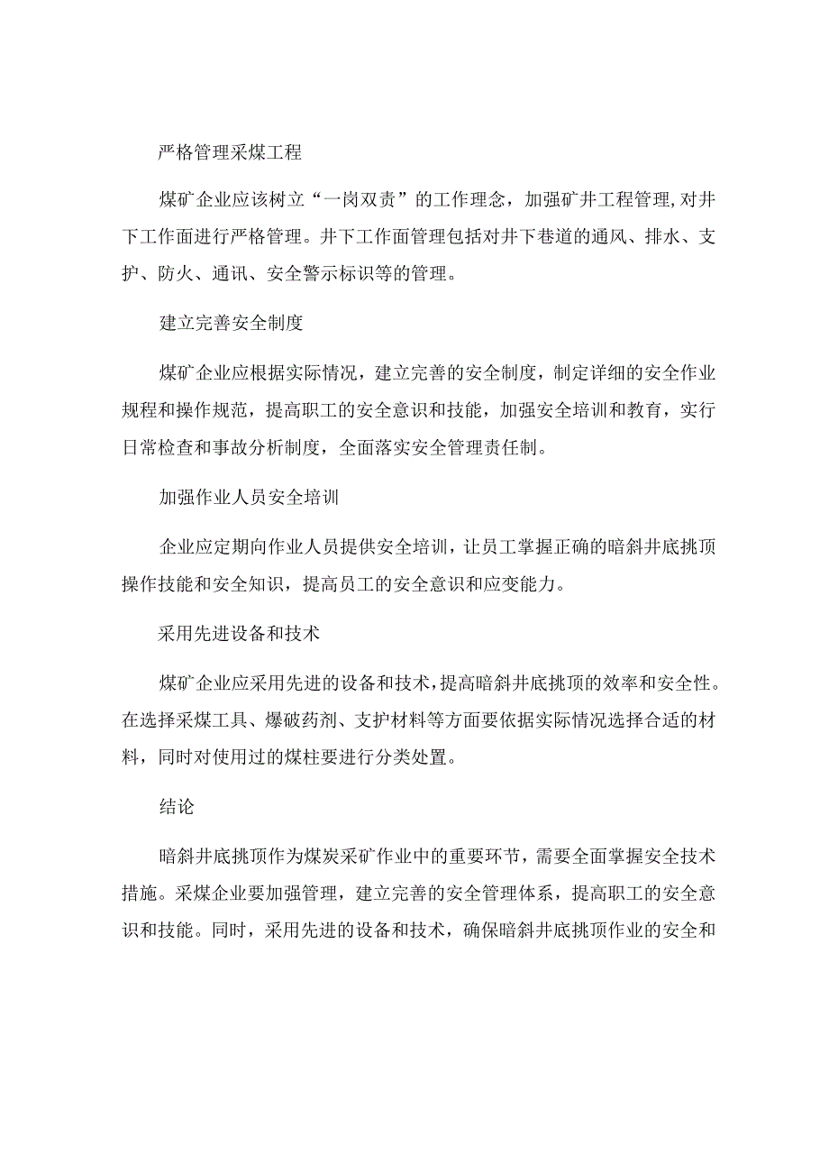 暗斜井底挑顶安全技术措施.docx_第2页