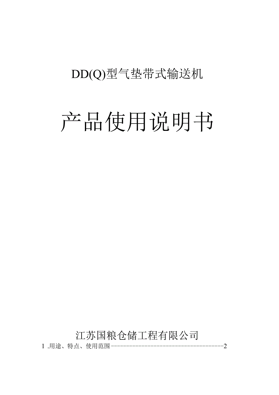 气垫机产品说明书.docx_第1页