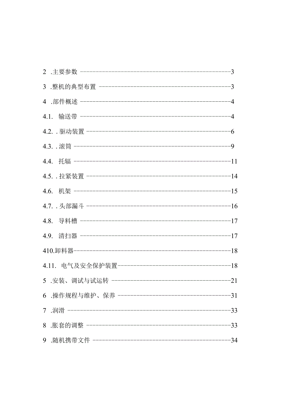 气垫机产品说明书.docx_第2页