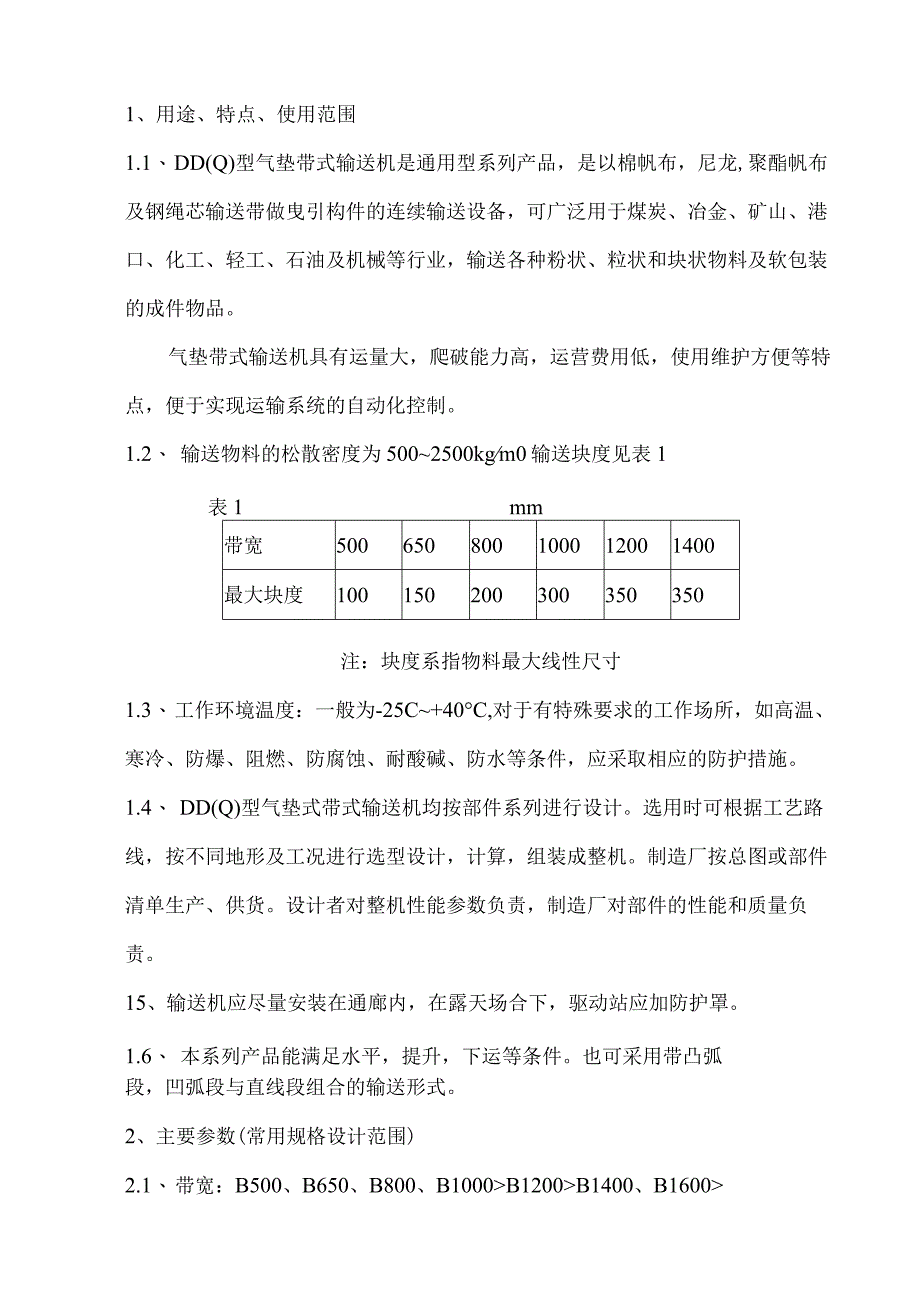 气垫机产品说明书.docx_第3页