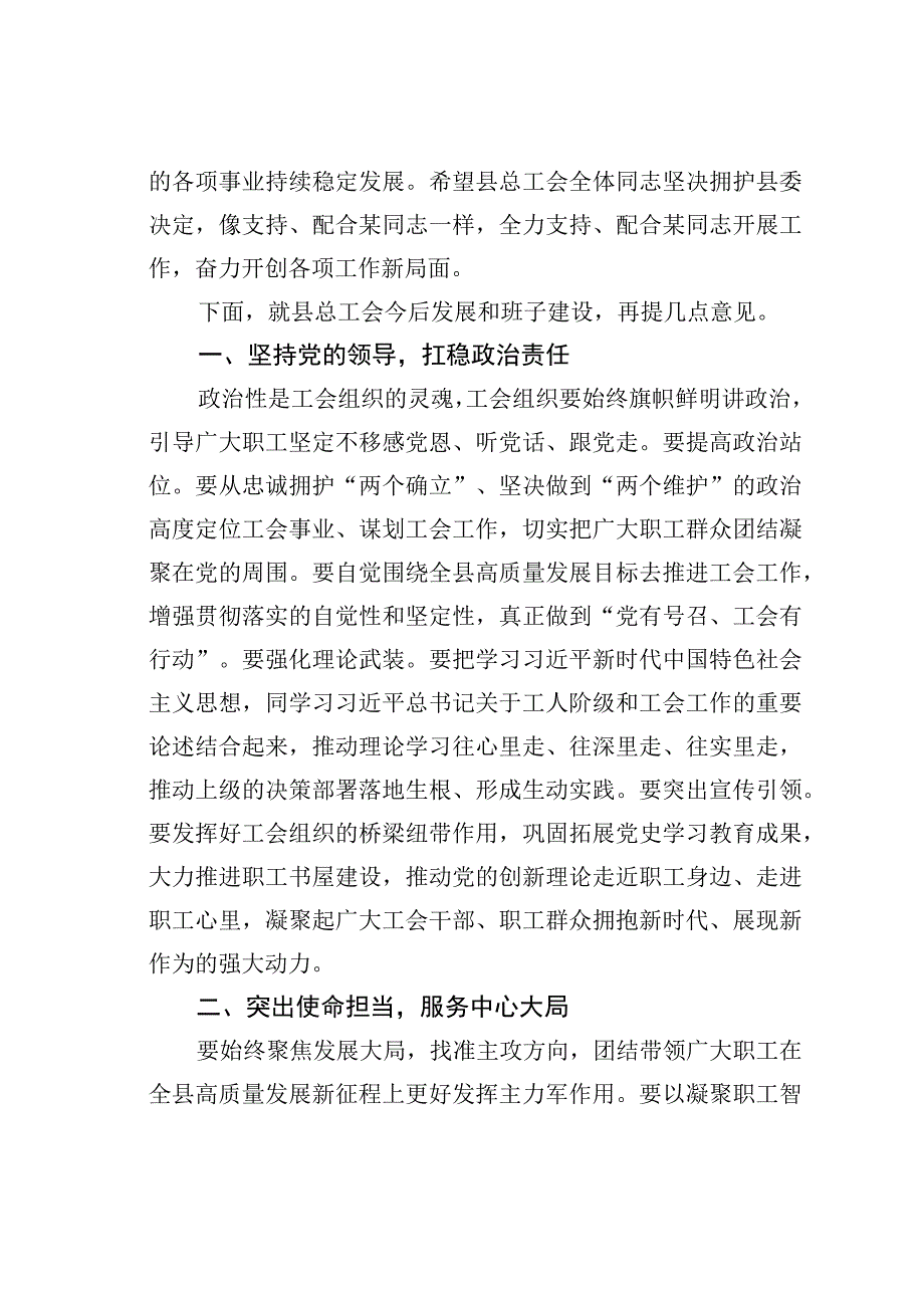 某某县总工会主席在县总工会干部会议上的讲话.docx_第2页