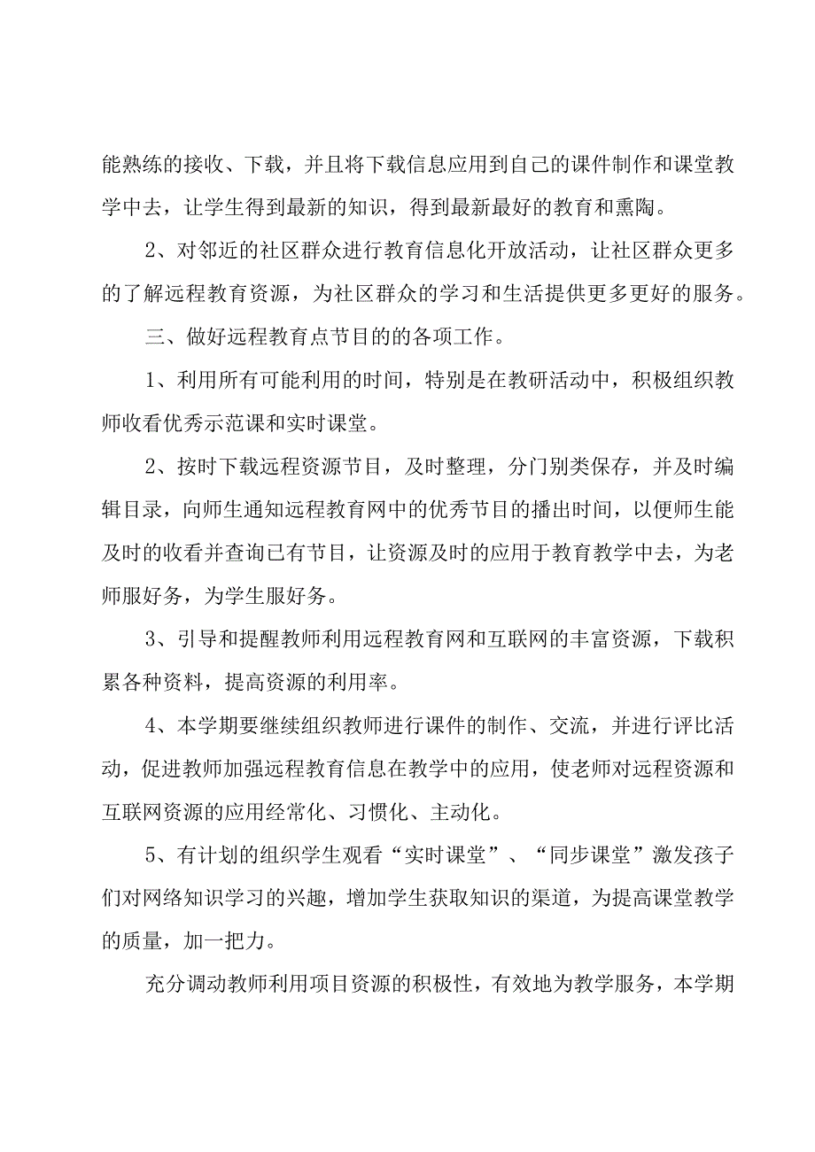 有关教育工作计划范文汇编6篇.docx_第2页