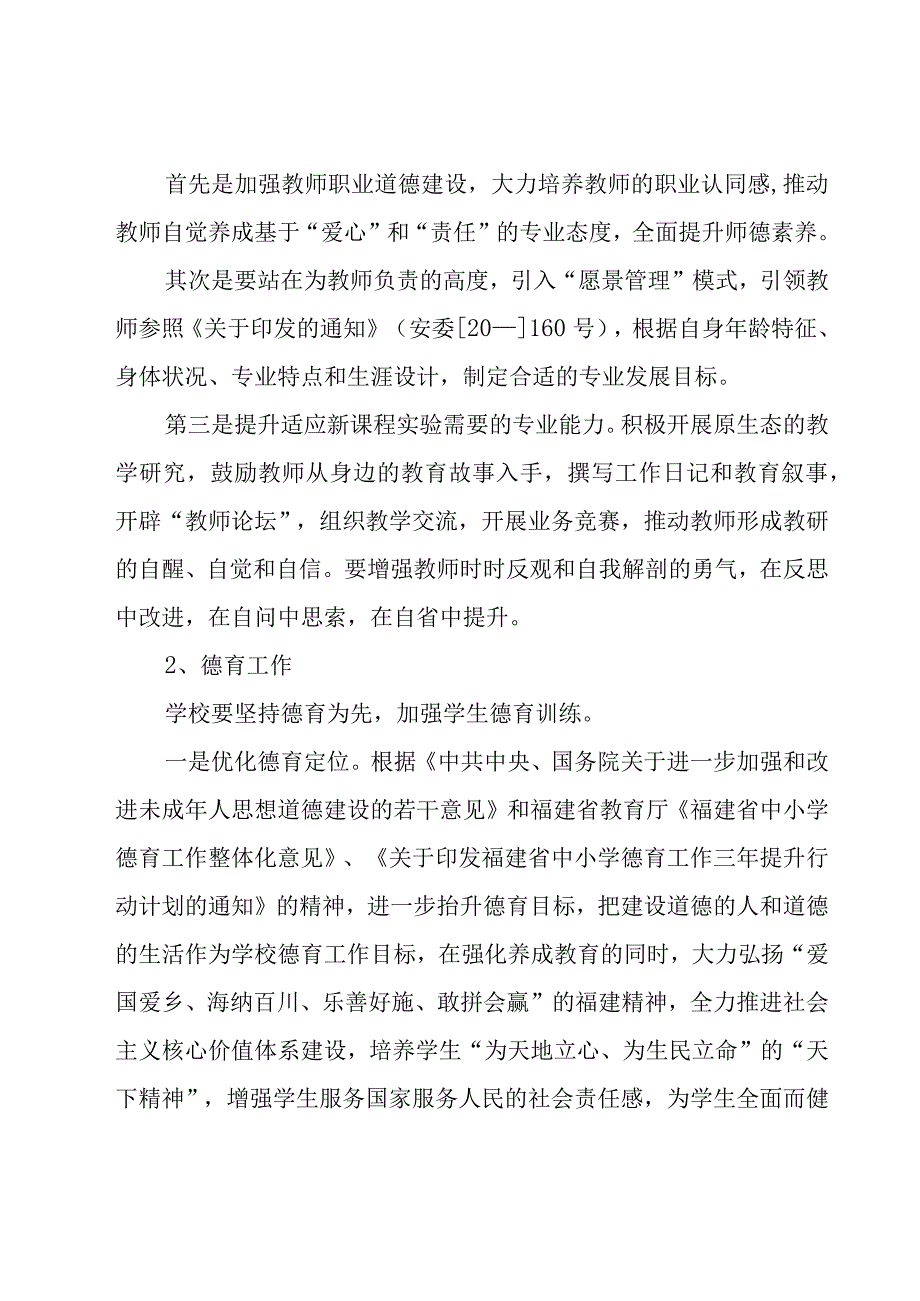 新学期工作计划范文集锦8篇.docx_第2页