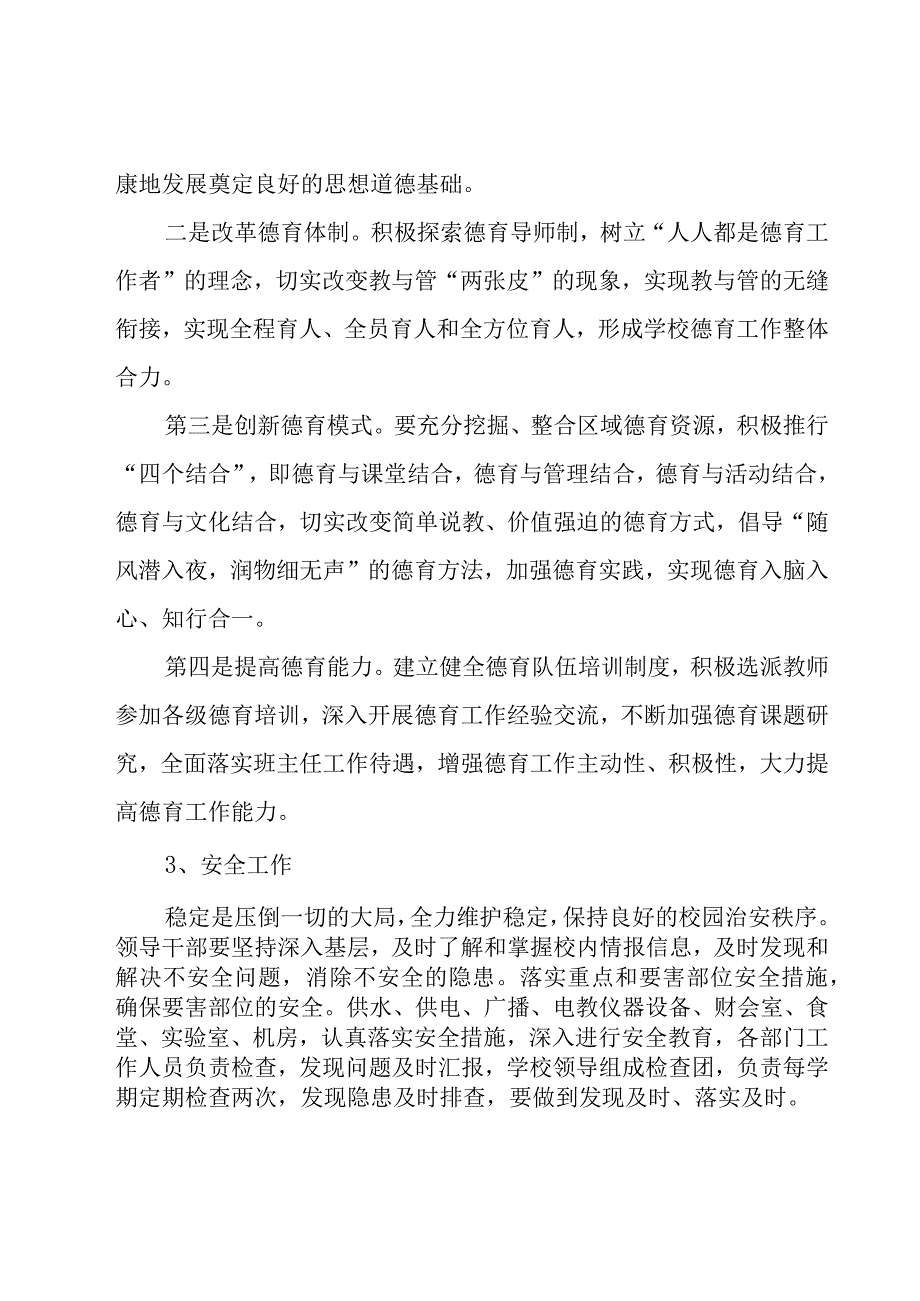 新学期工作计划范文集锦8篇.docx_第3页