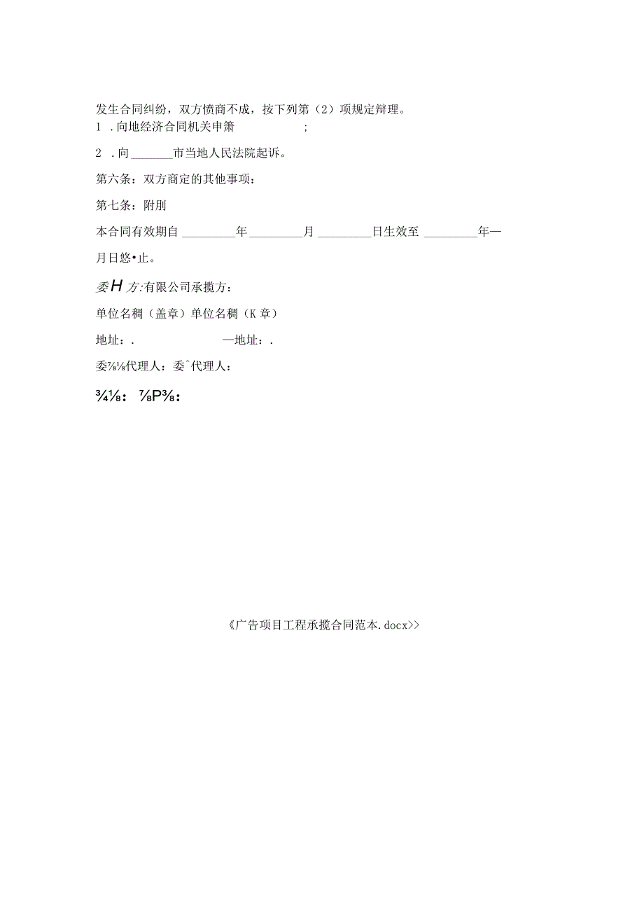 广告项目工程承揽合同范本.docx_第2页