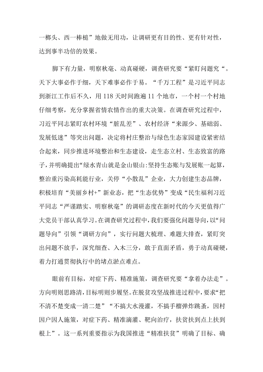 浙江千万工程经验读后感交流专题资料.docx_第2页