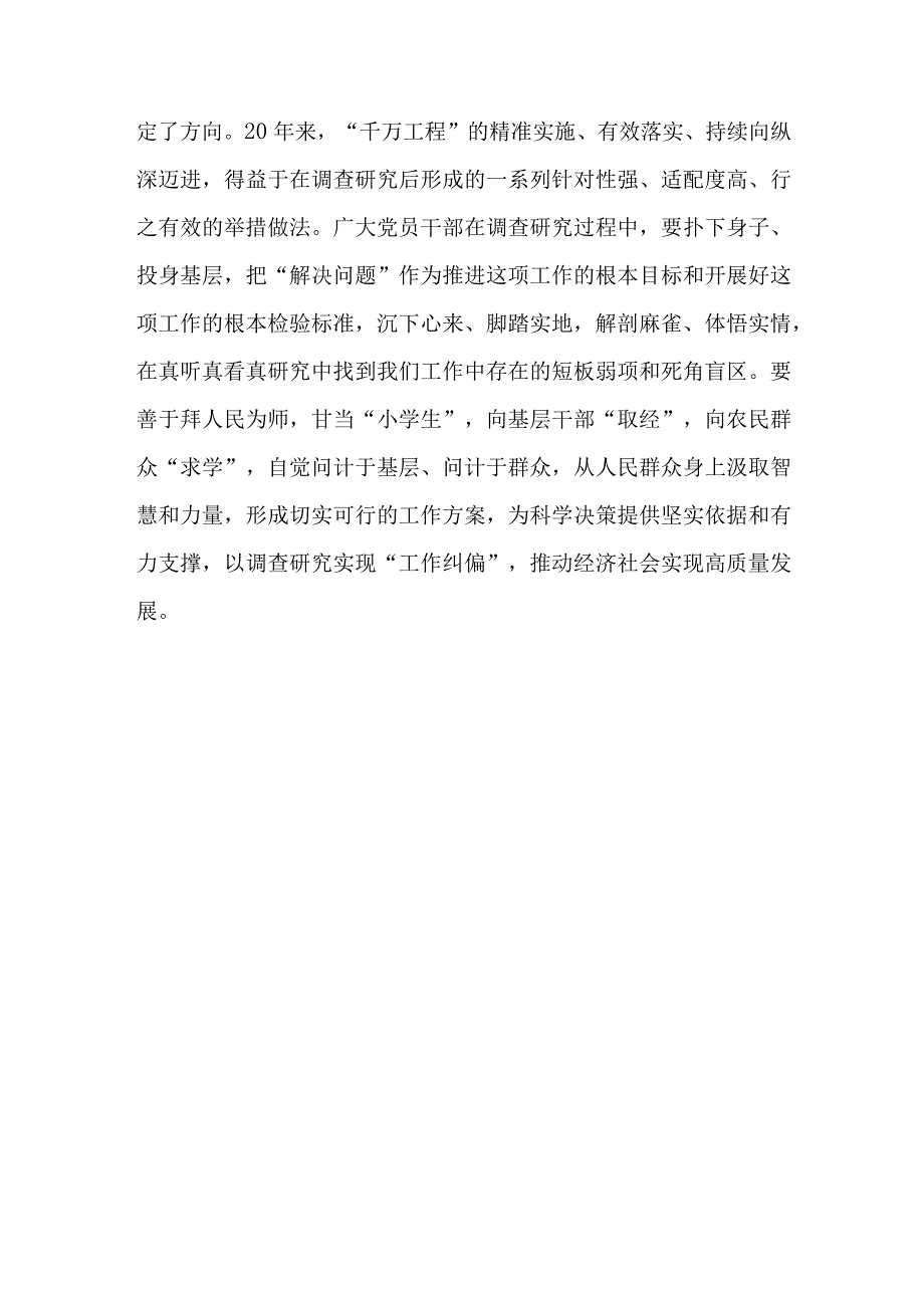 浙江千万工程经验读后感交流专题资料.docx_第3页