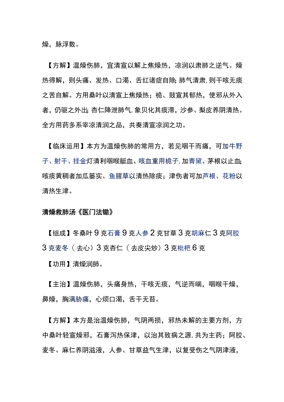 河北医大方剂学讲义第18章治燥剂.docx_第3页