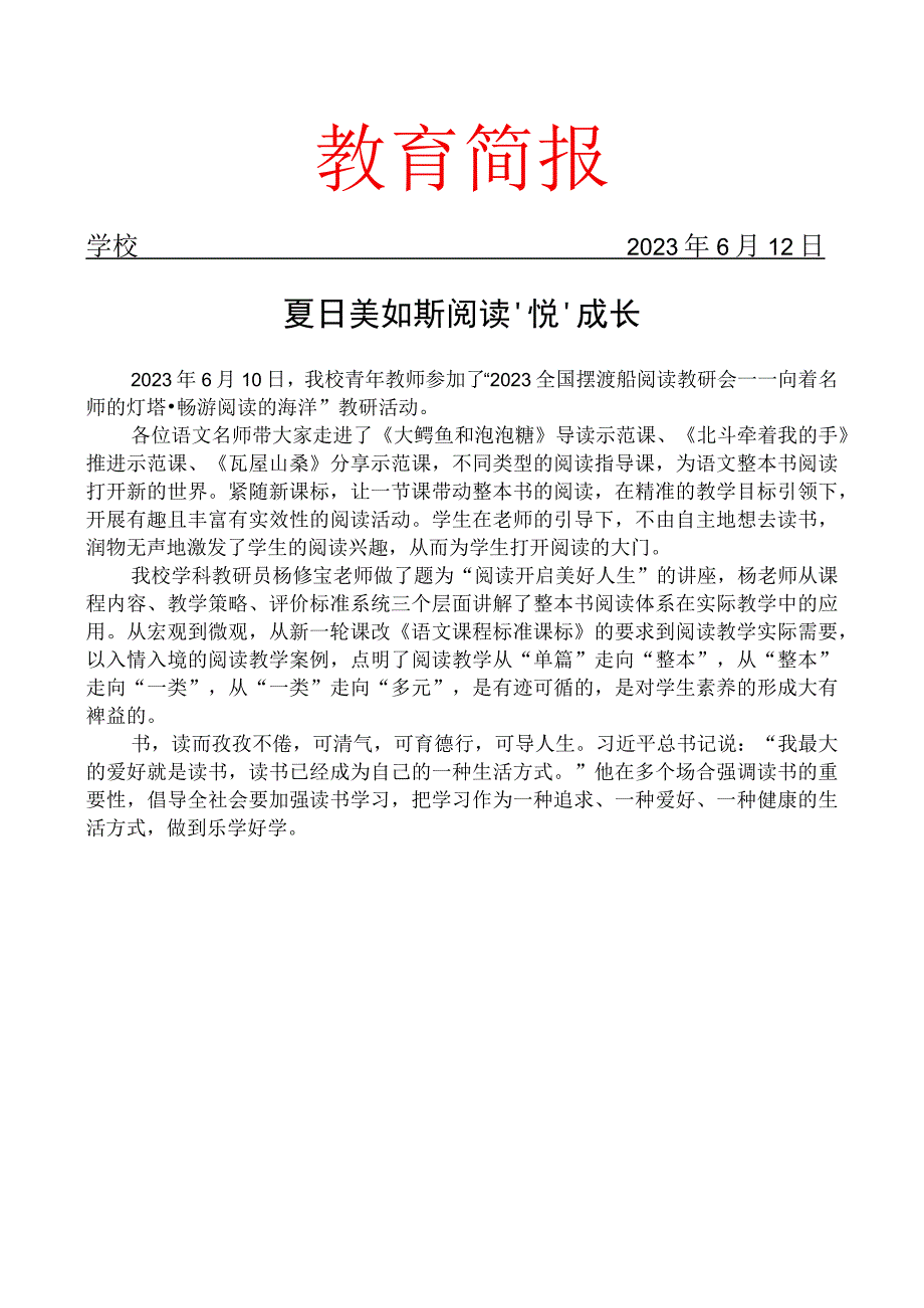 开展全国摆渡船阅读教研会活动简报.docx_第1页