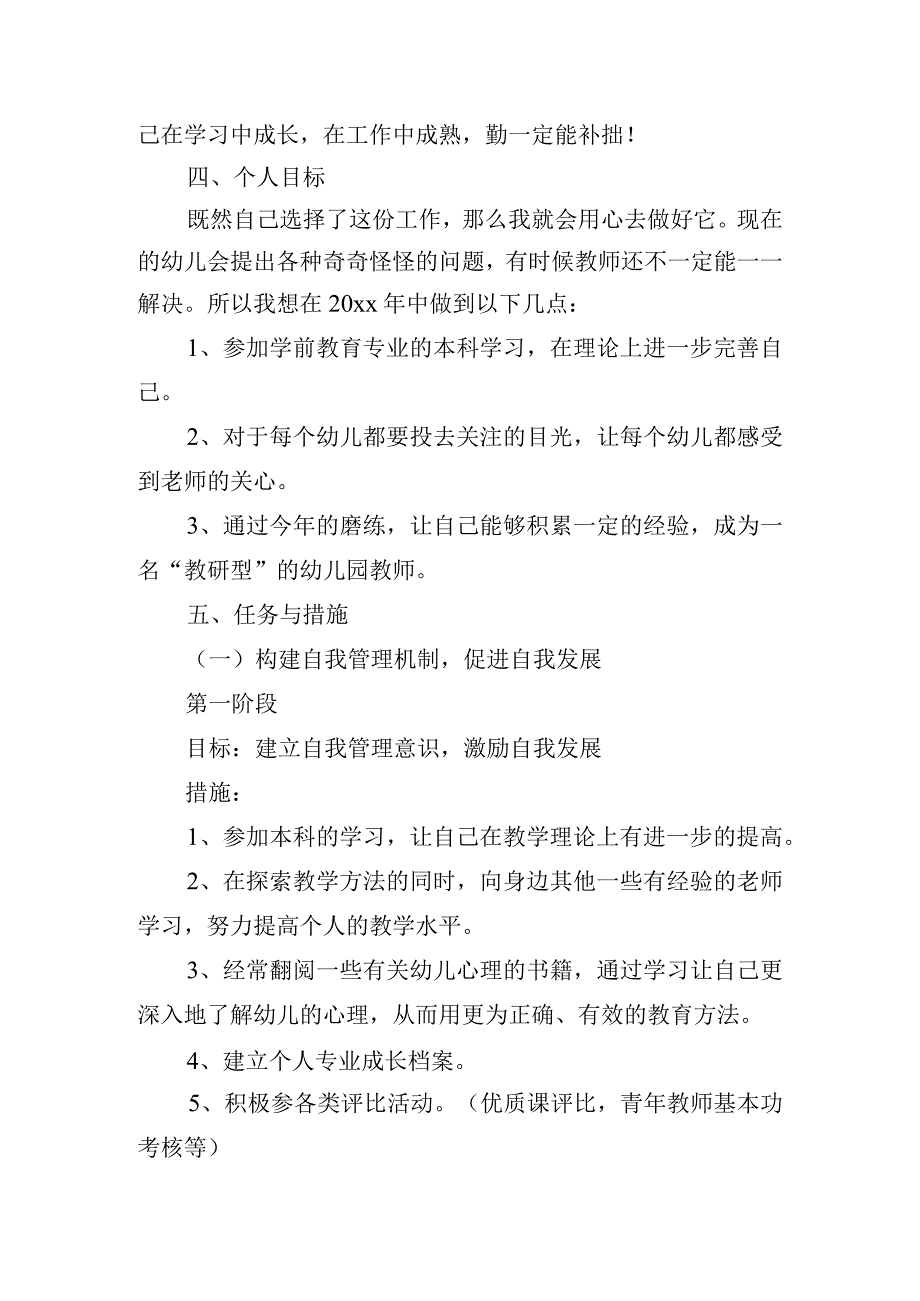 幼儿园教师个人工作计划最新三篇.docx_第2页