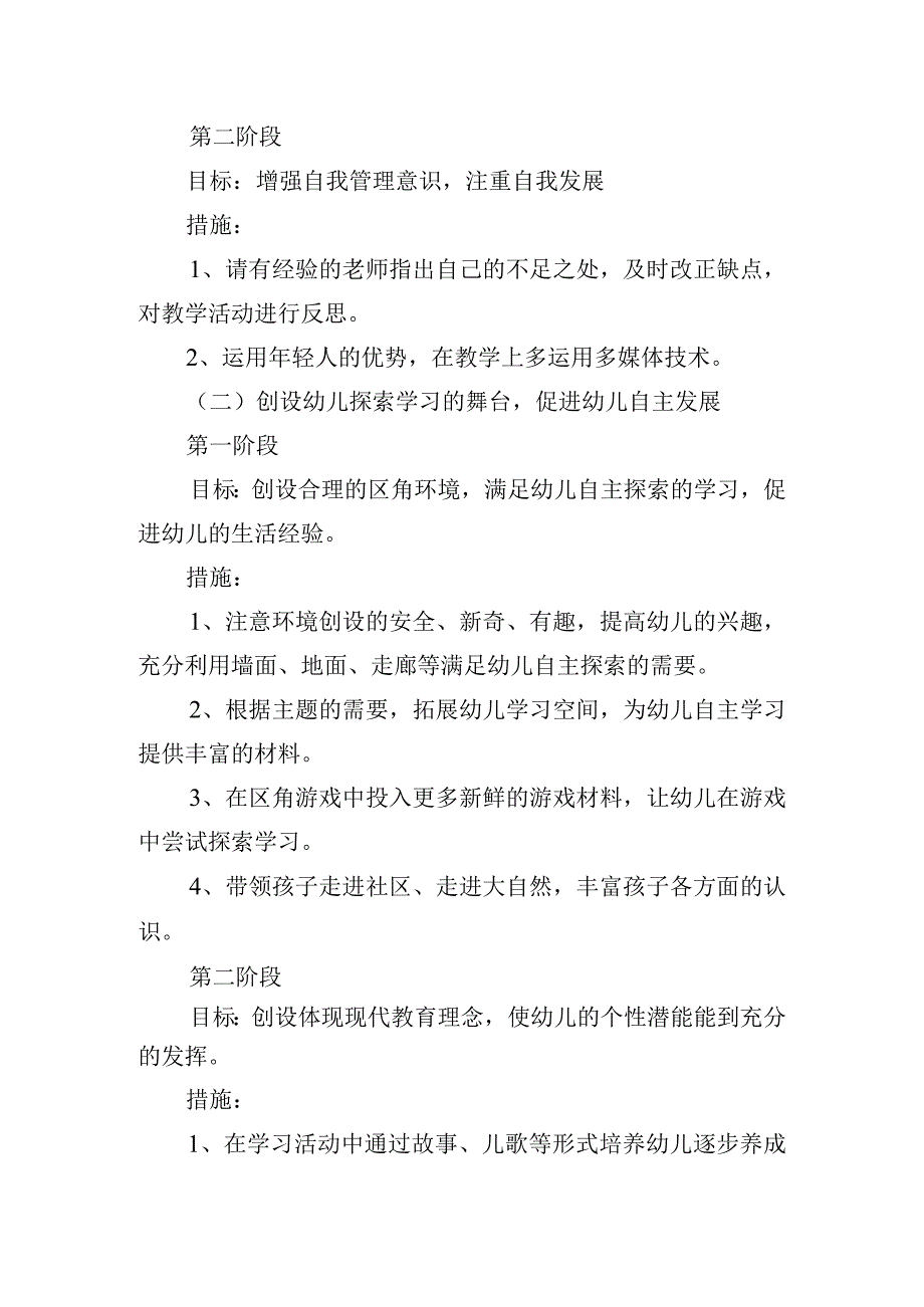 幼儿园教师个人工作计划最新三篇.docx_第3页