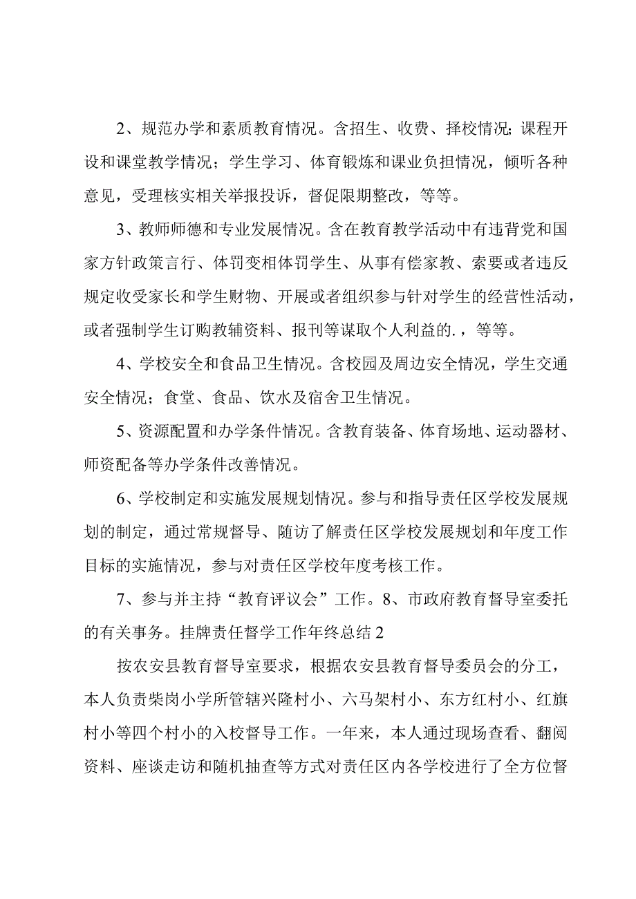 挂牌责任督学工作年终总结.docx_第2页