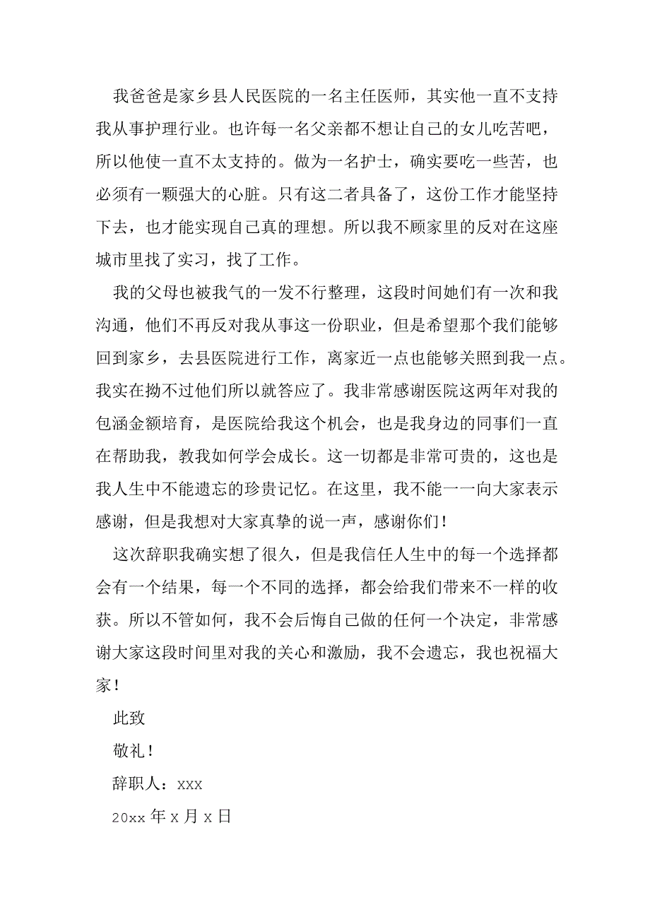 护士晋挡申请书5篇.docx_第2页