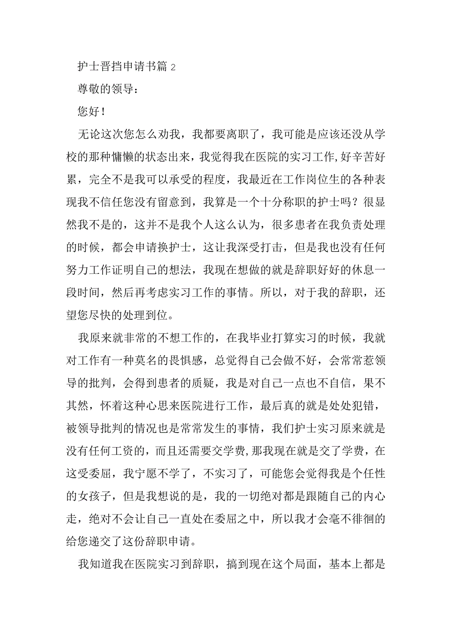 护士晋挡申请书5篇.docx_第3页