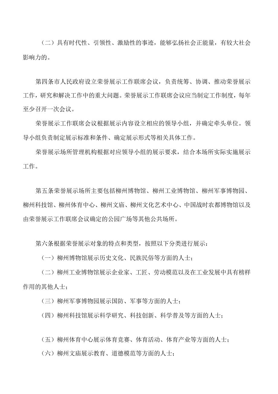 柳州市荣誉展示规定.docx_第2页