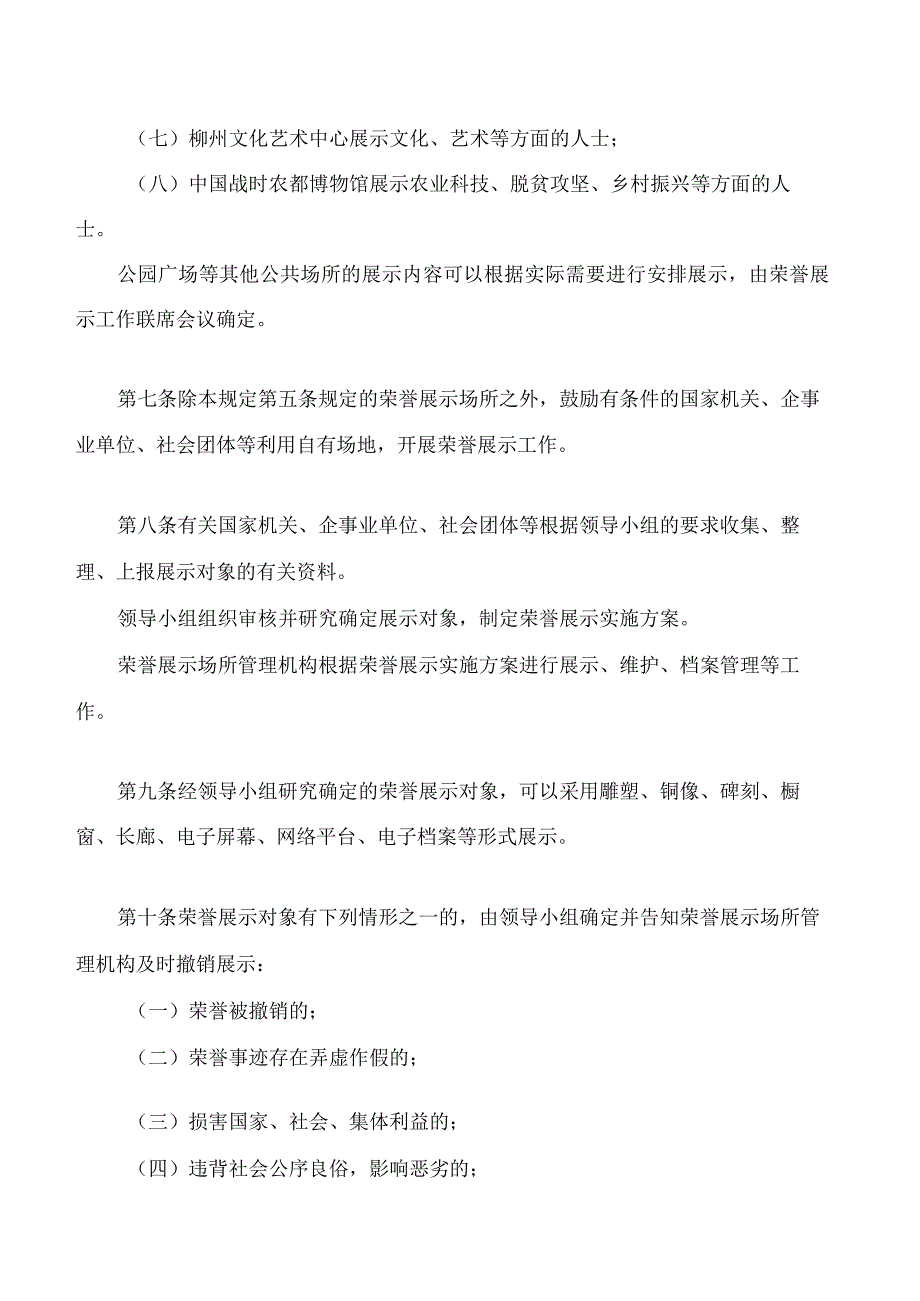 柳州市荣誉展示规定.docx_第3页