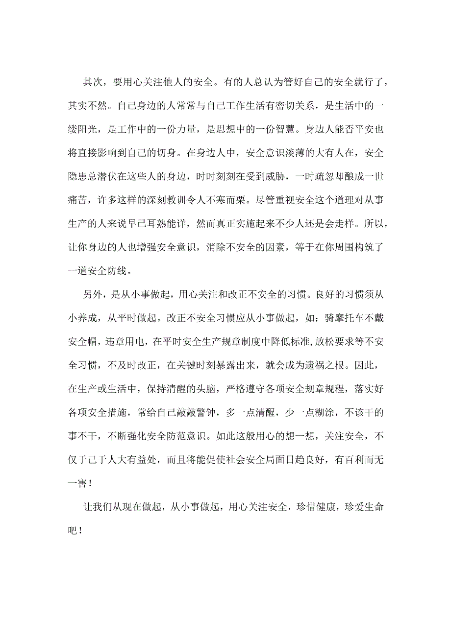 安全无小事 用心关注它模板范本.docx_第2页