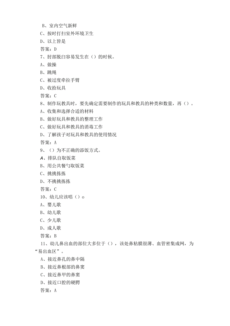 新版中级保育师考试题+答案.docx_第2页