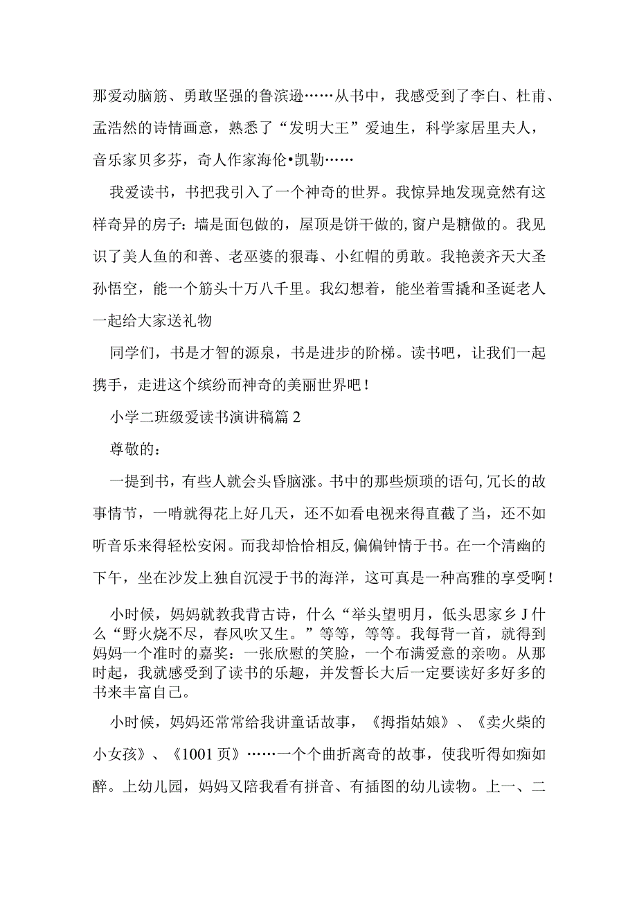 小学二年级爱读书演讲稿5篇.docx_第2页