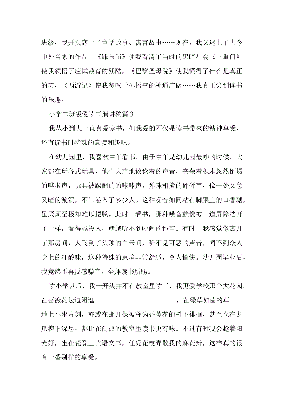 小学二年级爱读书演讲稿5篇.docx_第3页