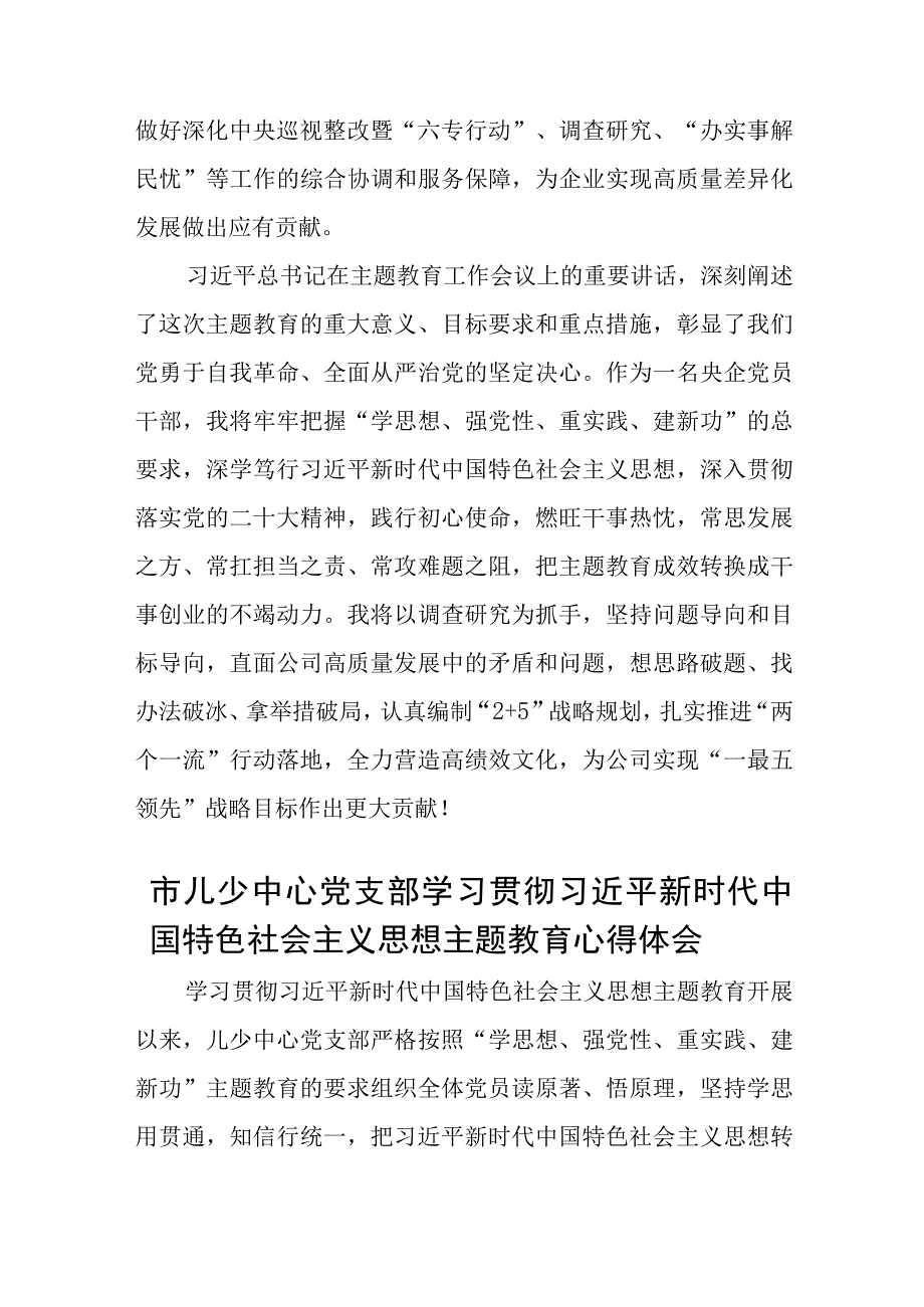 学思想强党性重实践建新功主题教育心得体会精选12篇汇编.docx_第2页